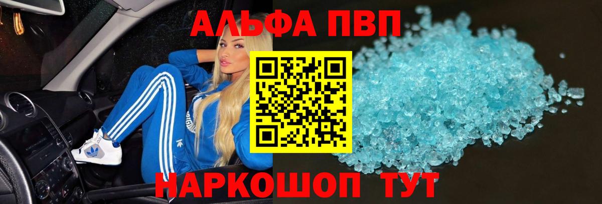 APVP Соль  Alfa_PVP мука  Вход с VPN  Волоколамск 