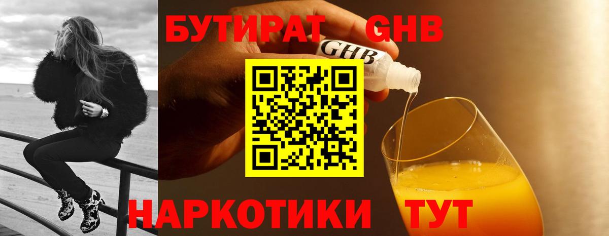 БУТИРАТ BDO 33% Волоколамск
