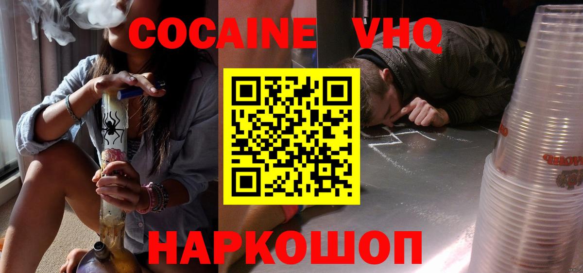 Волоколамск  Кокаин FishScale  Вход с VPN 