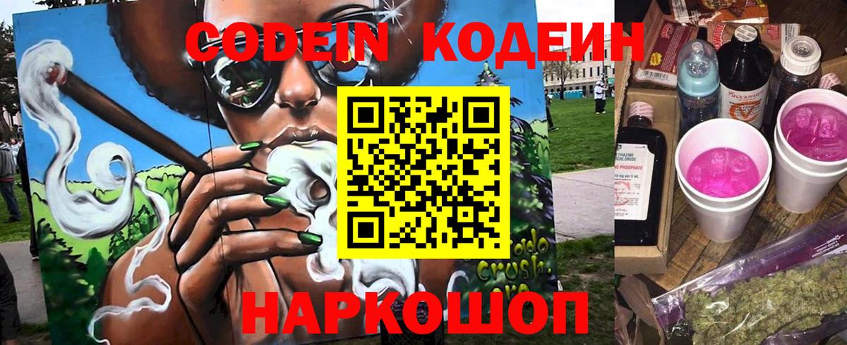 Кодеиновый сироп Lean напиток Lean (лин) Волоколамск
