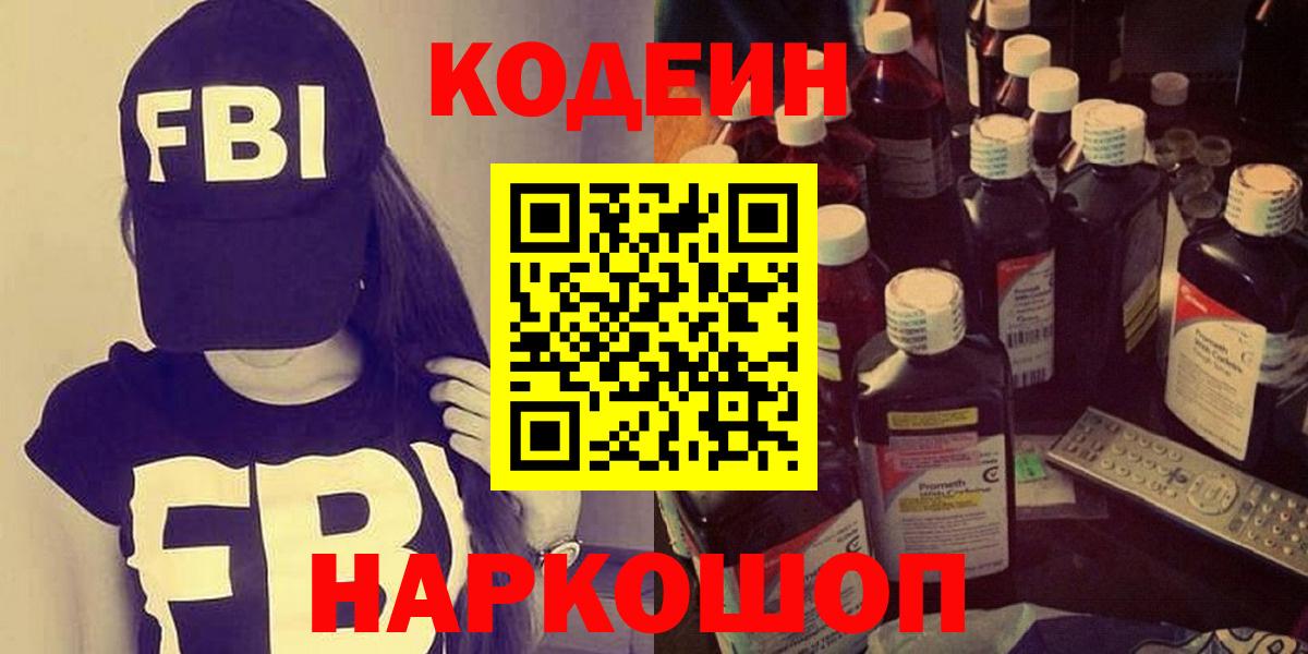 Волоколамск  Codein Purple Drank  Вход с VPN 