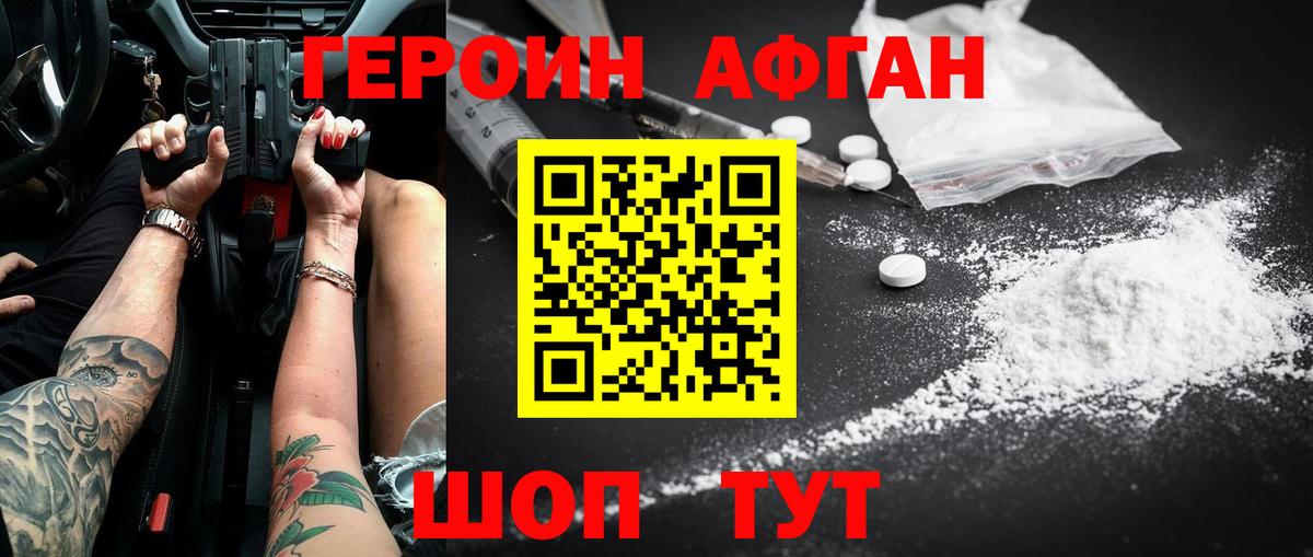 Волоколамск  Героин VHQ  ГЕРОИН  Вход с VPN 