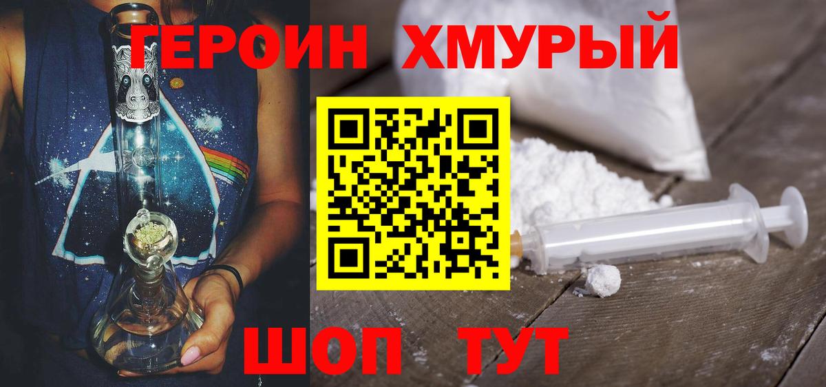 Героин белый Волоколамск