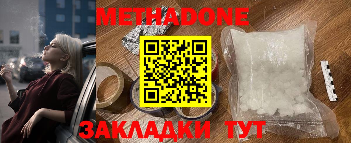Метадон кристалл  МЕТАДОН VHQ  Вход с VPN  Волоколамск 