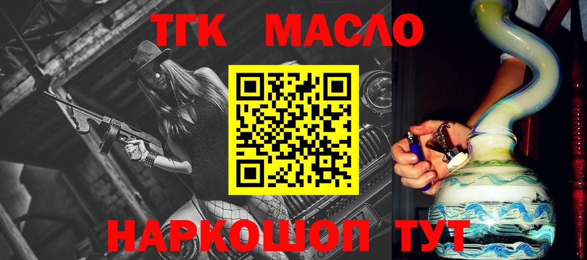 Волоколамск  Дистиллят ТГК концентрат  Вход с VPN 